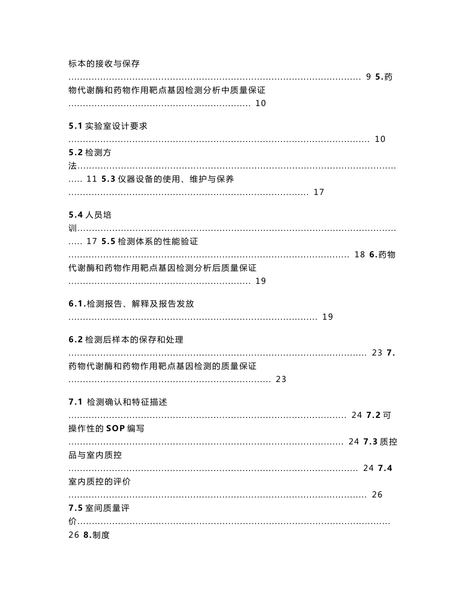 药物代谢酶和药物作用靶点基因检测技术指南(试行)_第3页