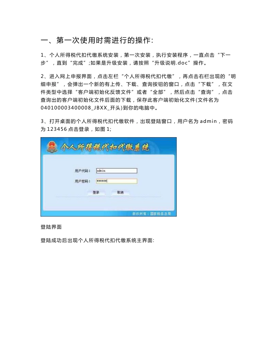 个人所得税代扣代缴系统申报操作说明_第2页