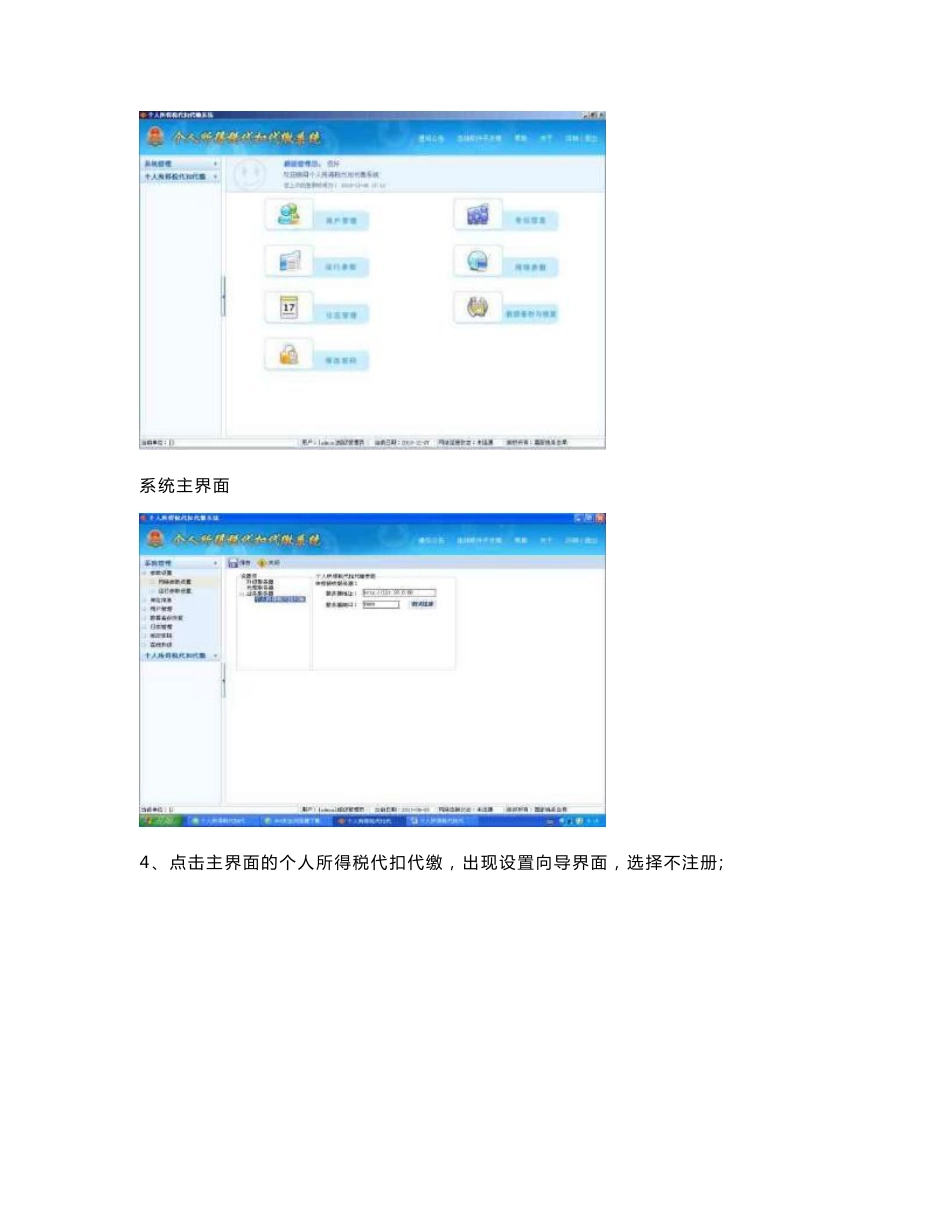 个人所得税代扣代缴系统申报操作说明_第3页