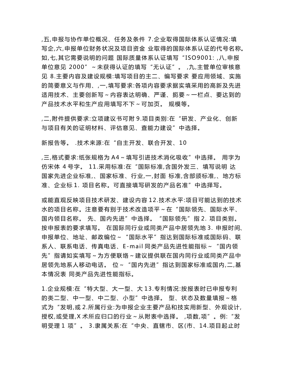 重庆市b技术b创新项目立项b建议书b项目名称升标立体条码信息系统项目_第2页