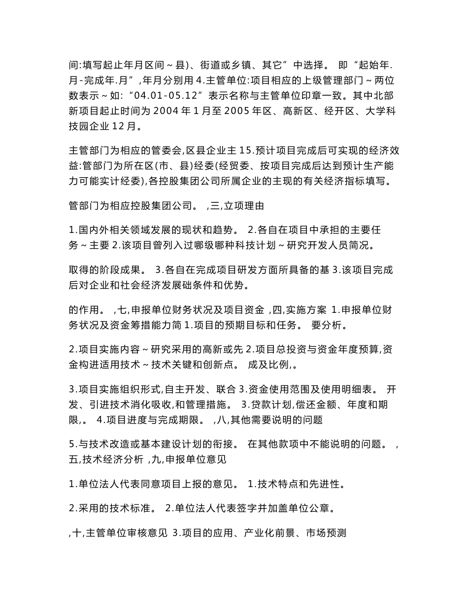 重庆市b技术b创新项目立项b建议书b项目名称升标立体条码信息系统项目_第3页