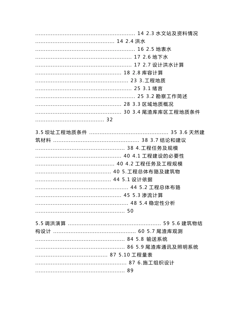 锰业公司尾渣库三期工程可行性研究报告_第2页