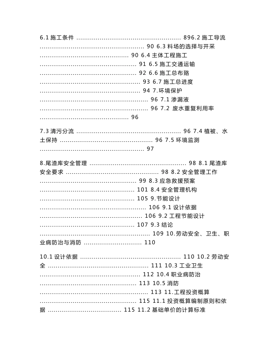 锰业公司尾渣库三期工程可行性研究报告_第3页