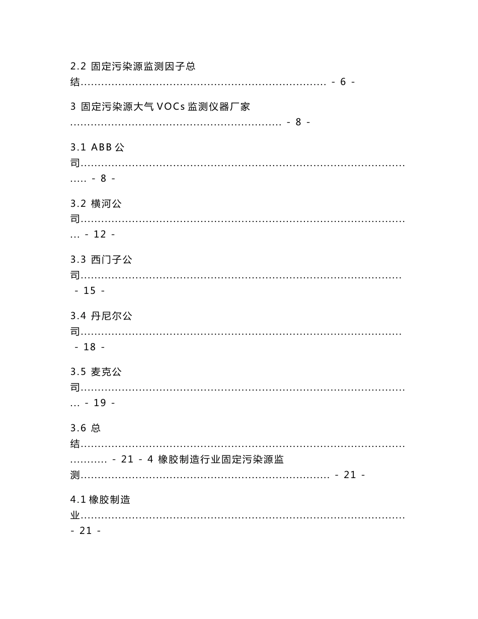 固定污染源vocs在线监测系统调研报告v11_第2页