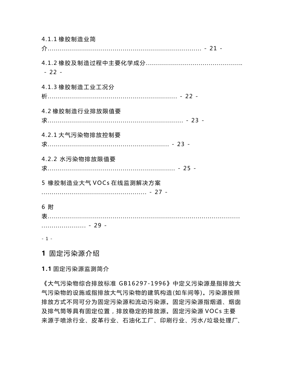 固定污染源vocs在线监测系统调研报告v11_第3页