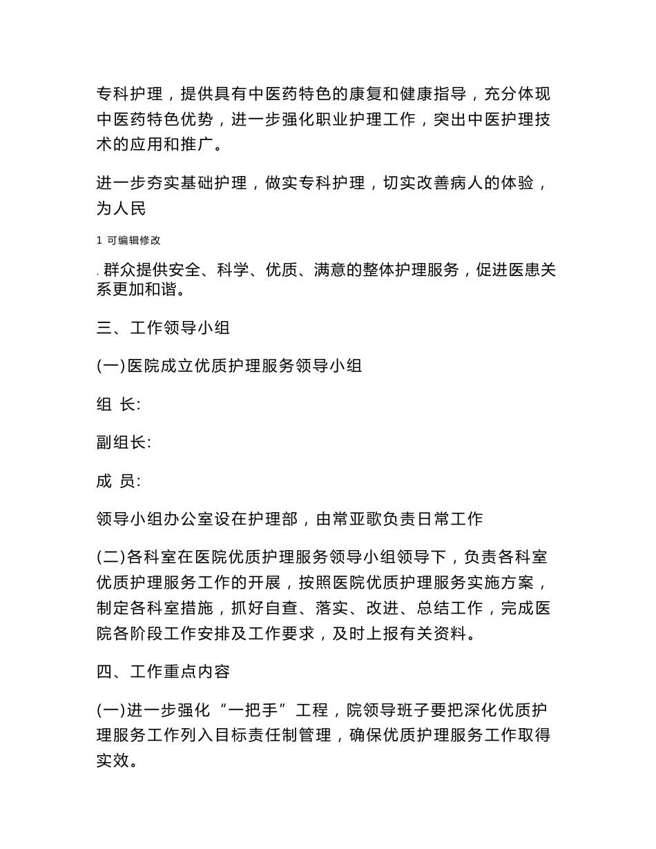 优质护理服务实施方案_第2页