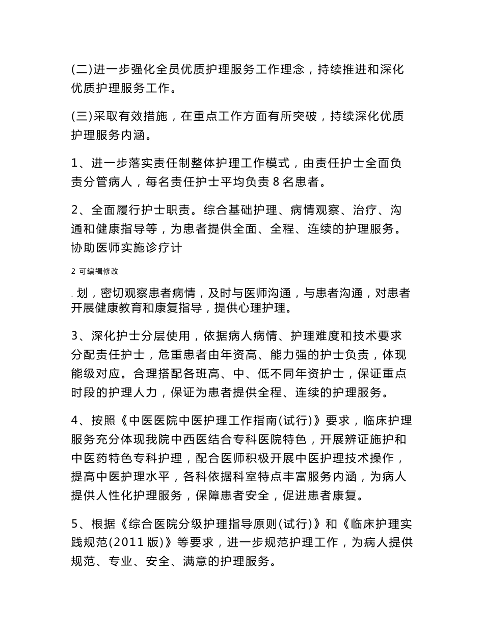 优质护理服务实施方案_第3页