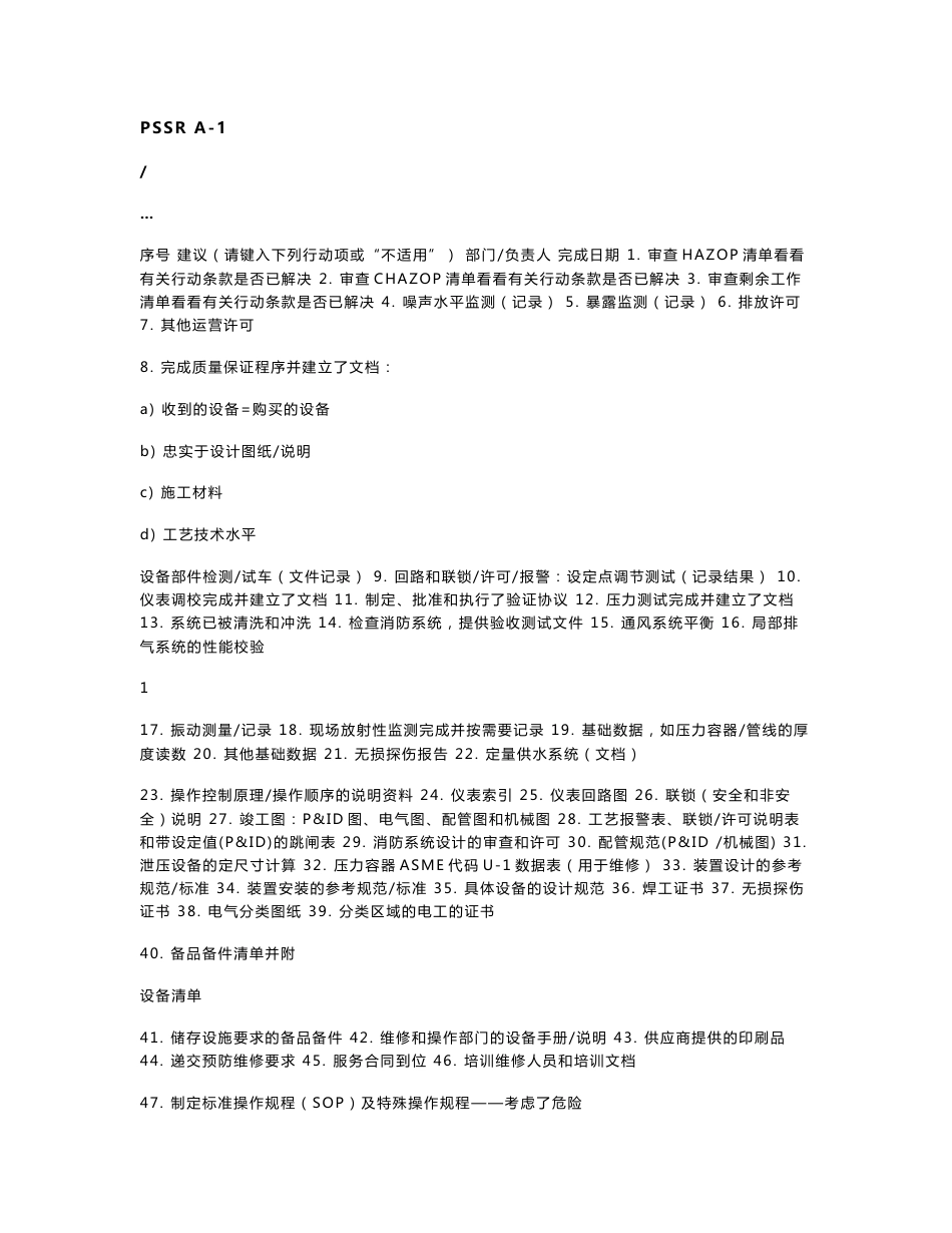 化工装置开车前安全审查指南PSSR_检查表_第1页