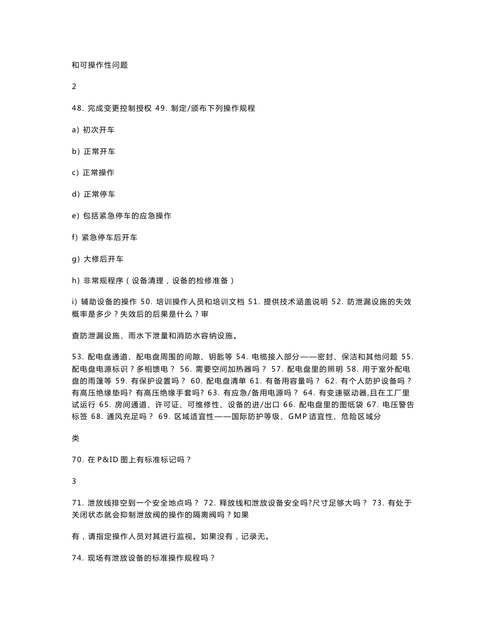 化工装置开车前安全审查指南PSSR_检查表_第2页