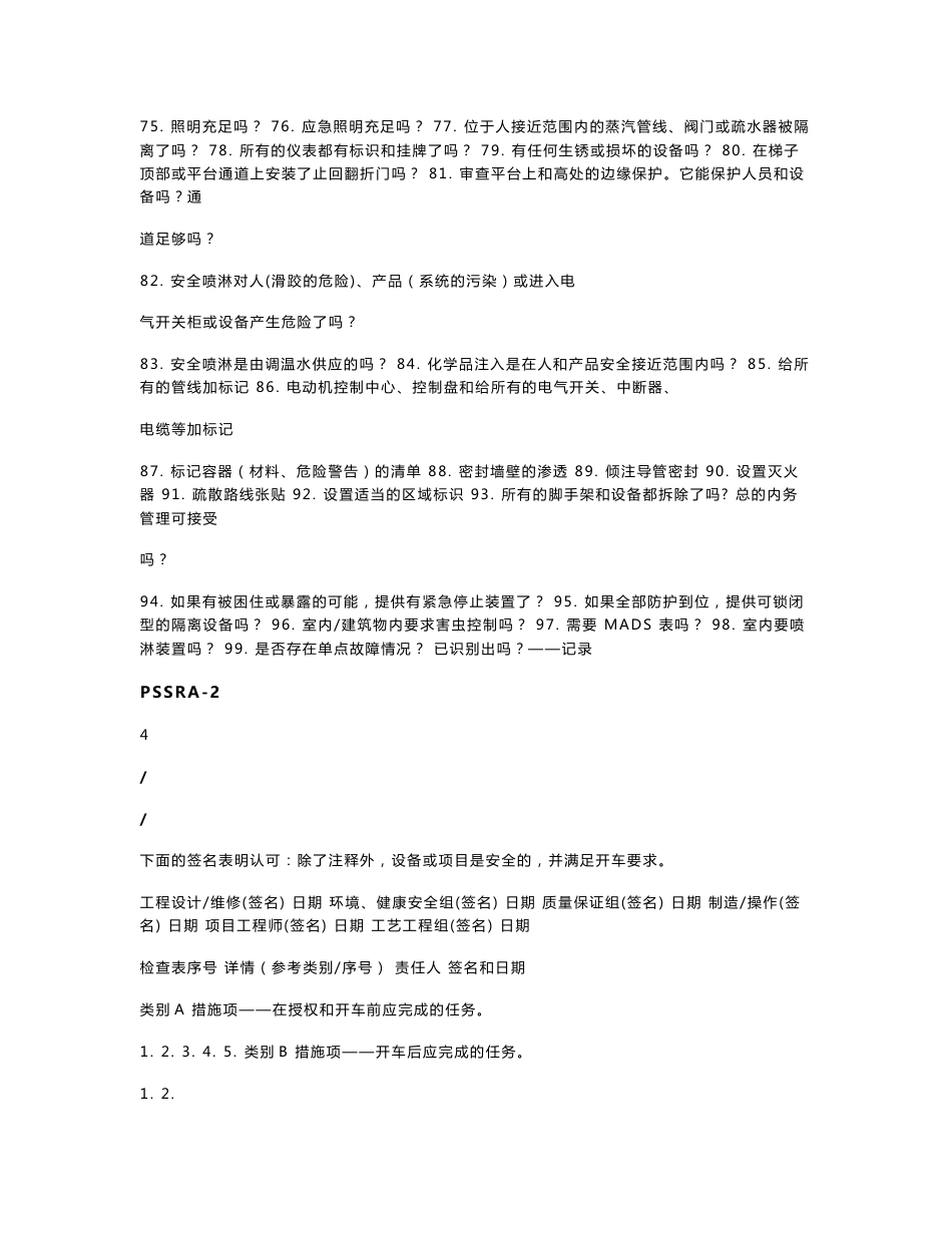 化工装置开车前安全审查指南PSSR_检查表_第3页