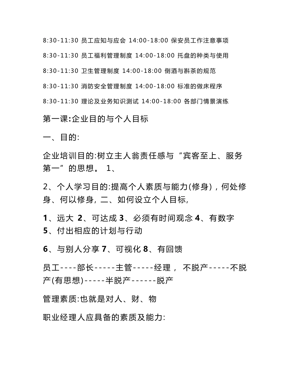 洗浴、桑拿员工培训资料_第2页