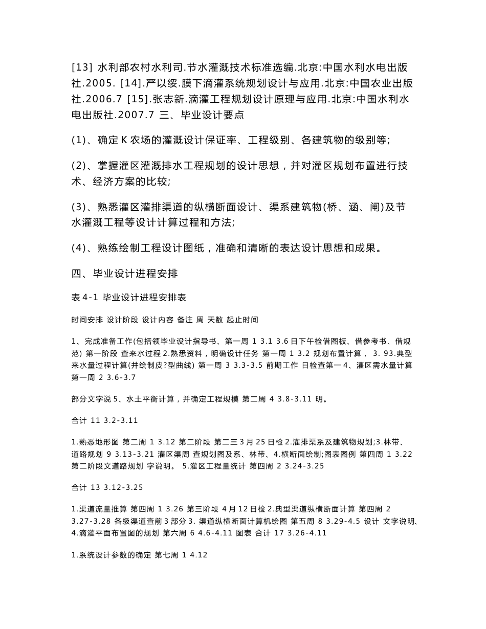 xx农场灌溉排规划及2016亩棉花膜下滴灌工程规划设计_第3页