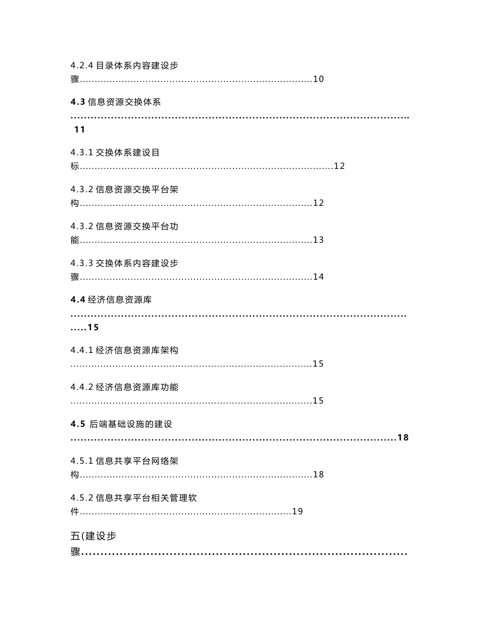 政务信息资源共享交换平台建设方案_第2页