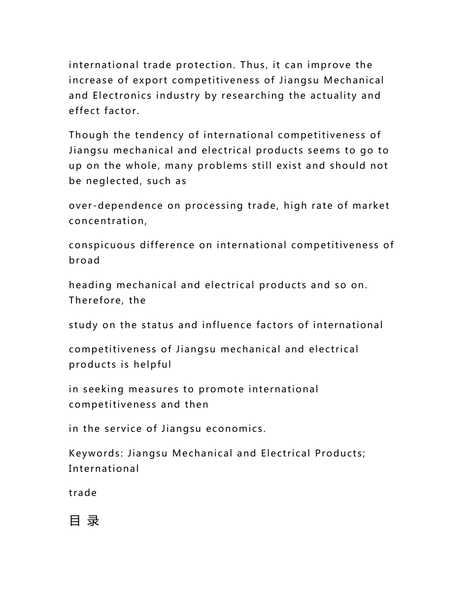 江苏省机电产品出口贸易现状与发展对策研究国贸专业毕业论文_第2页