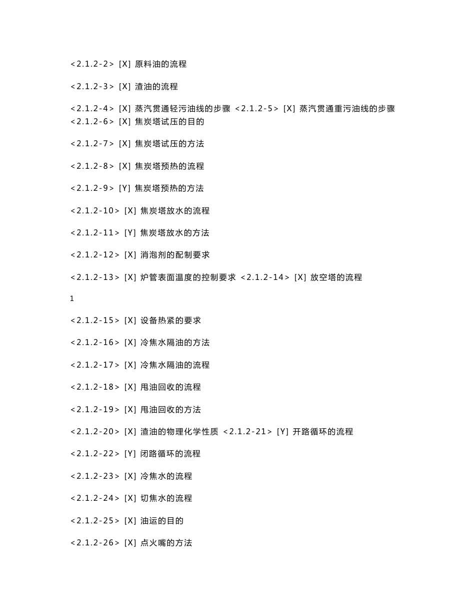 延迟焦化操作工(初级)_第2页