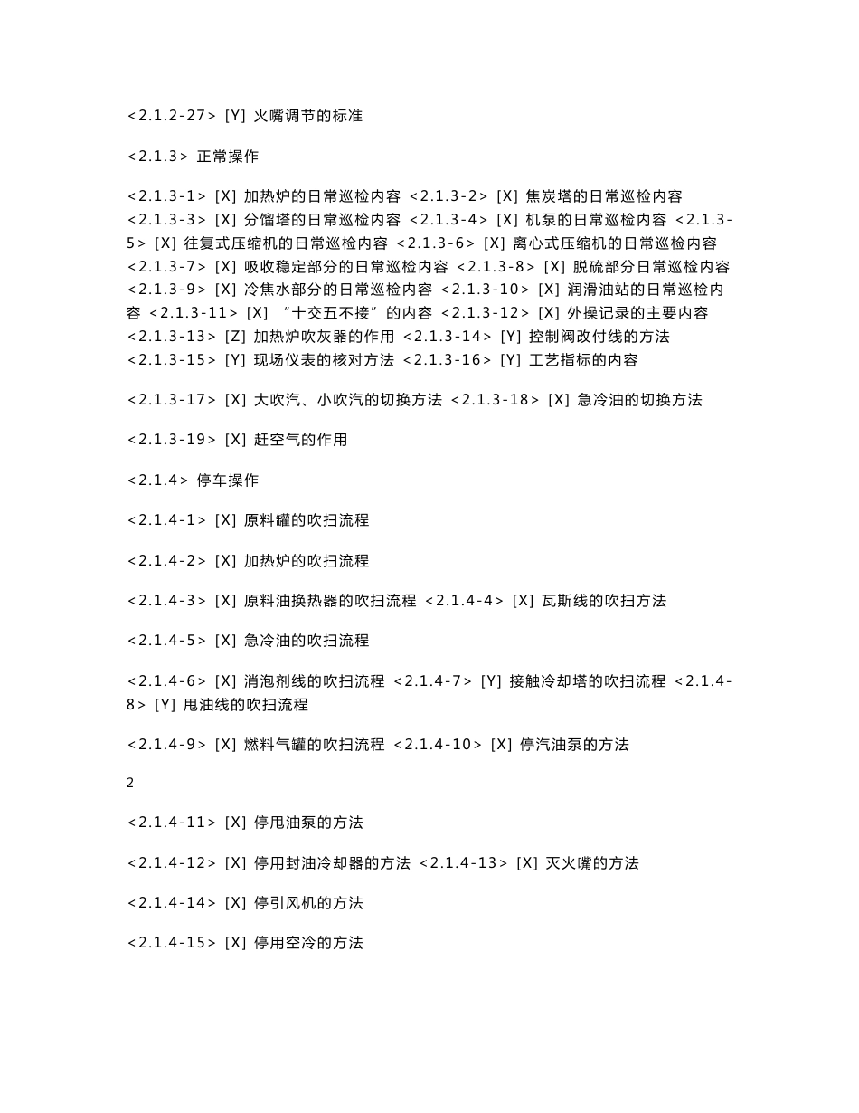 延迟焦化操作工(初级)_第3页