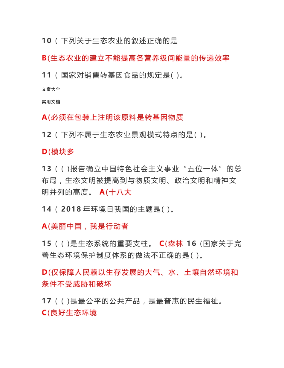 (满分)2019专业技术人员继续教育《生态文明建设与环境保护》_第2页