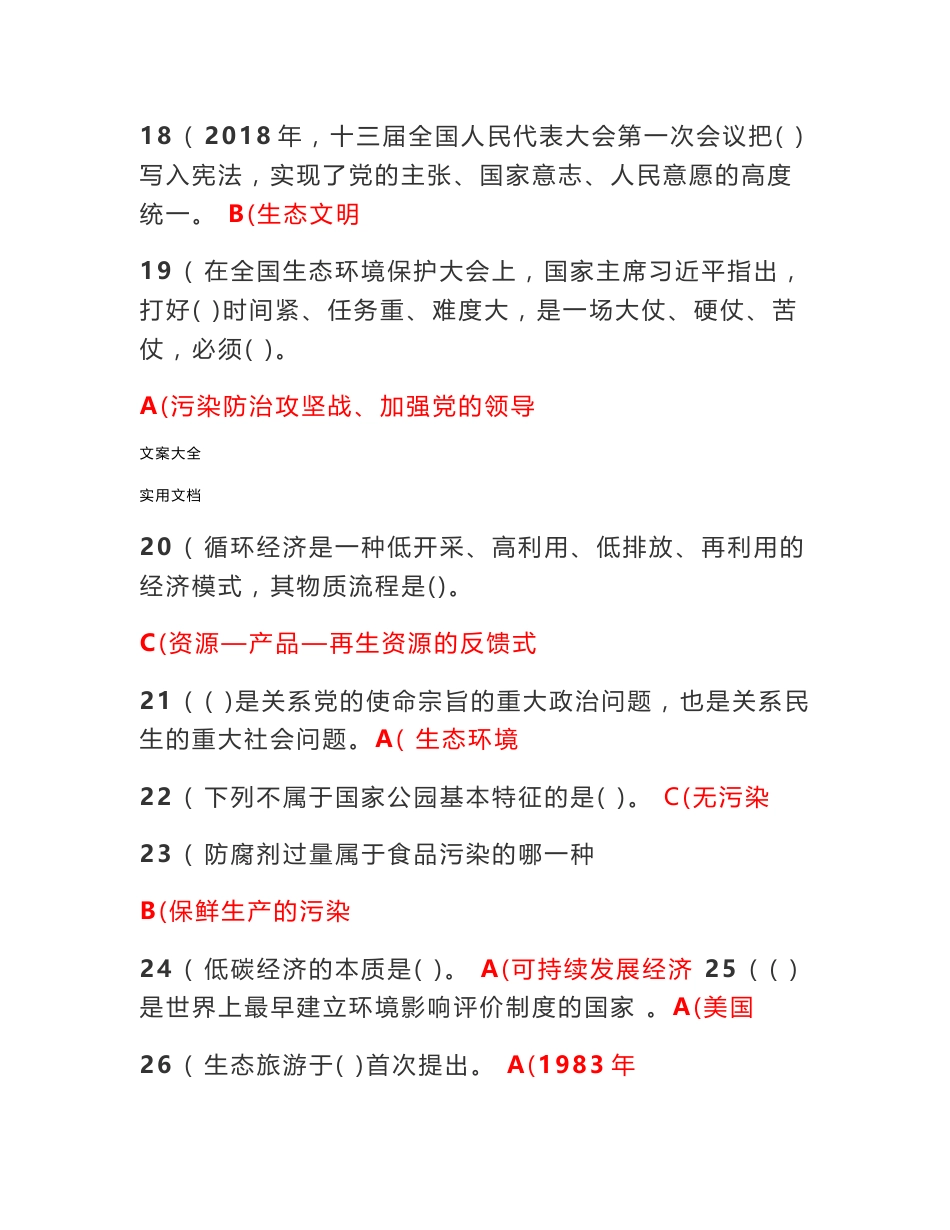 (满分)2019专业技术人员继续教育《生态文明建设与环境保护》_第3页