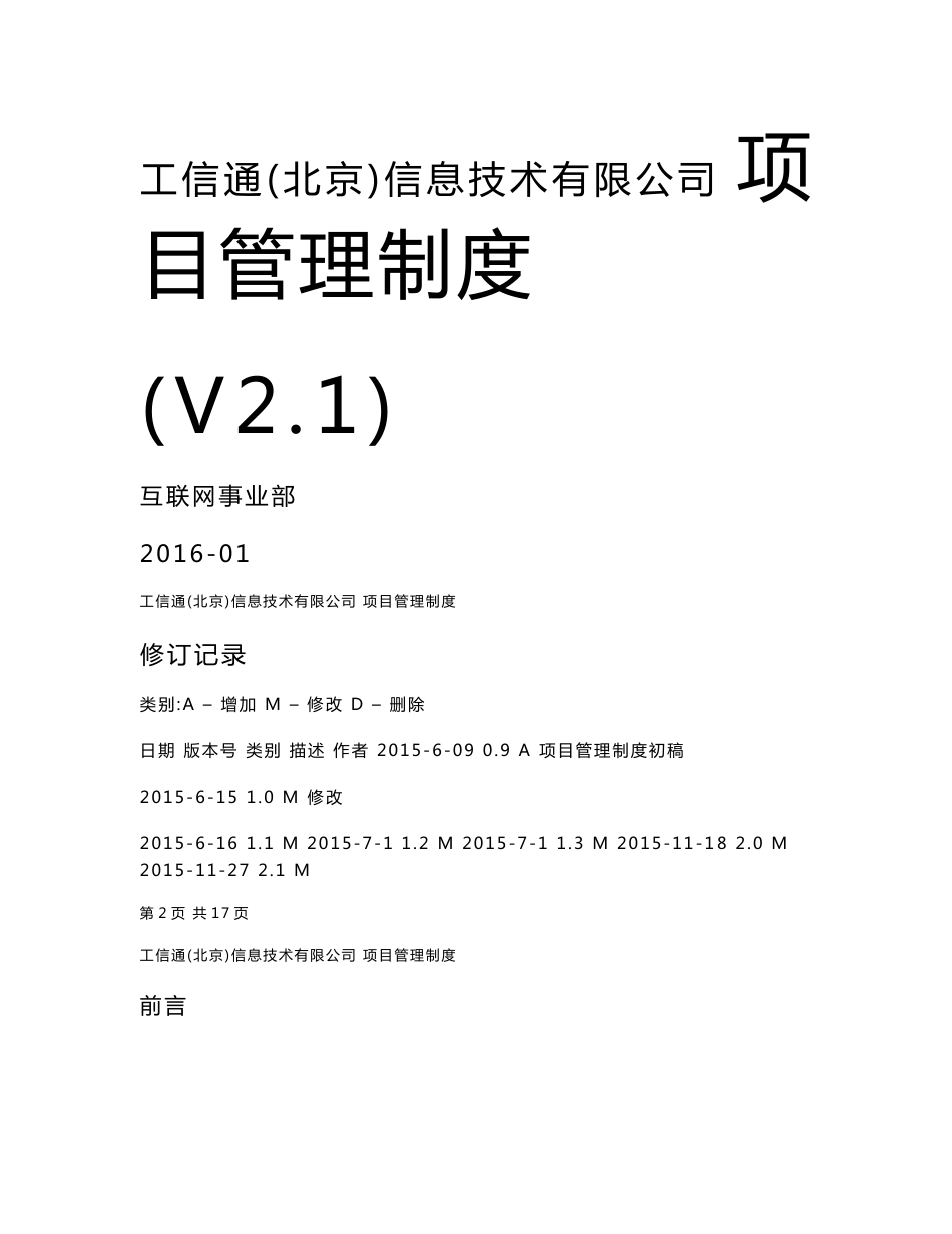 互联网事业部项目管理制度v.2.1_第1页