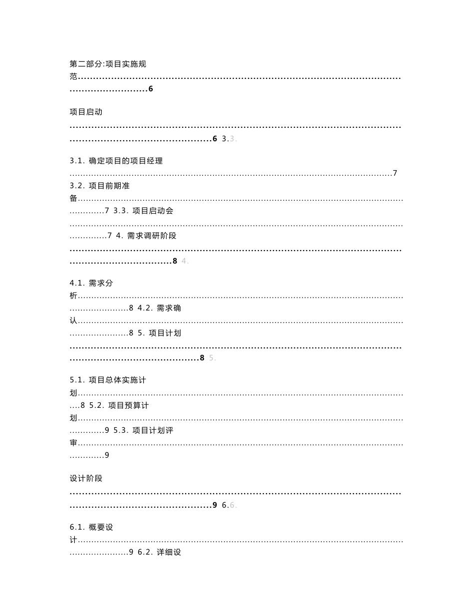 互联网事业部项目管理制度v.2.1_第3页