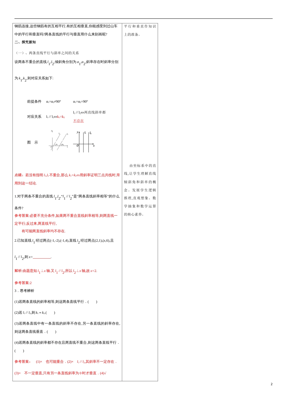 【新教材精创】2.1.2 两条直线平行和垂直的判定 教学设计-人教A版高中数学选择性必修第一册_第2页