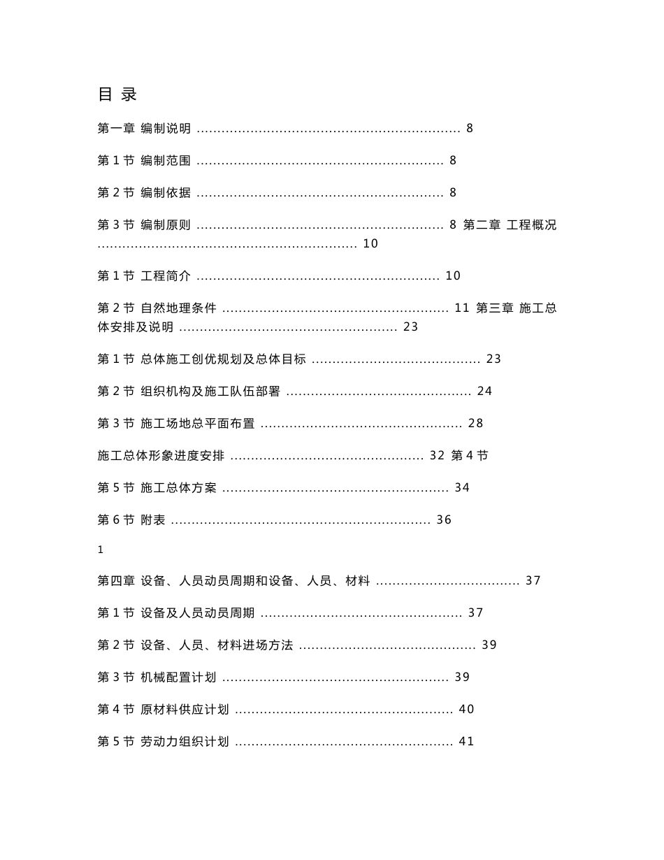 浙江道路桥梁工程施工组织设计方案_第1页