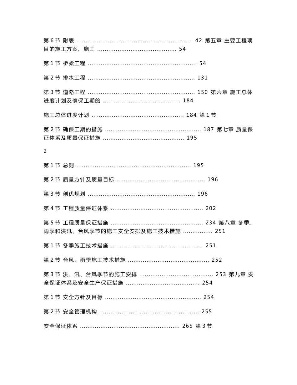 浙江道路桥梁工程施工组织设计方案_第2页