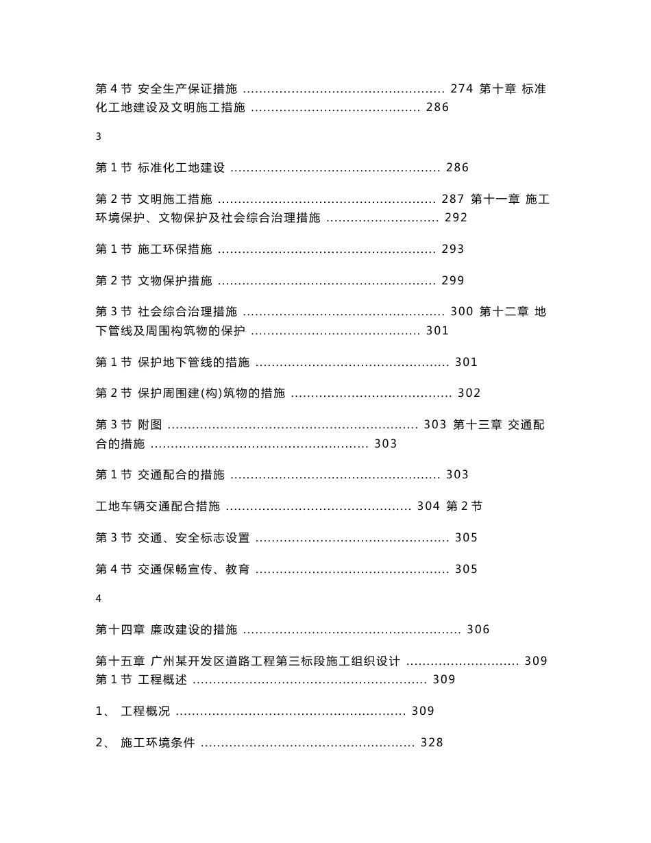 浙江道路桥梁工程施工组织设计方案_第3页