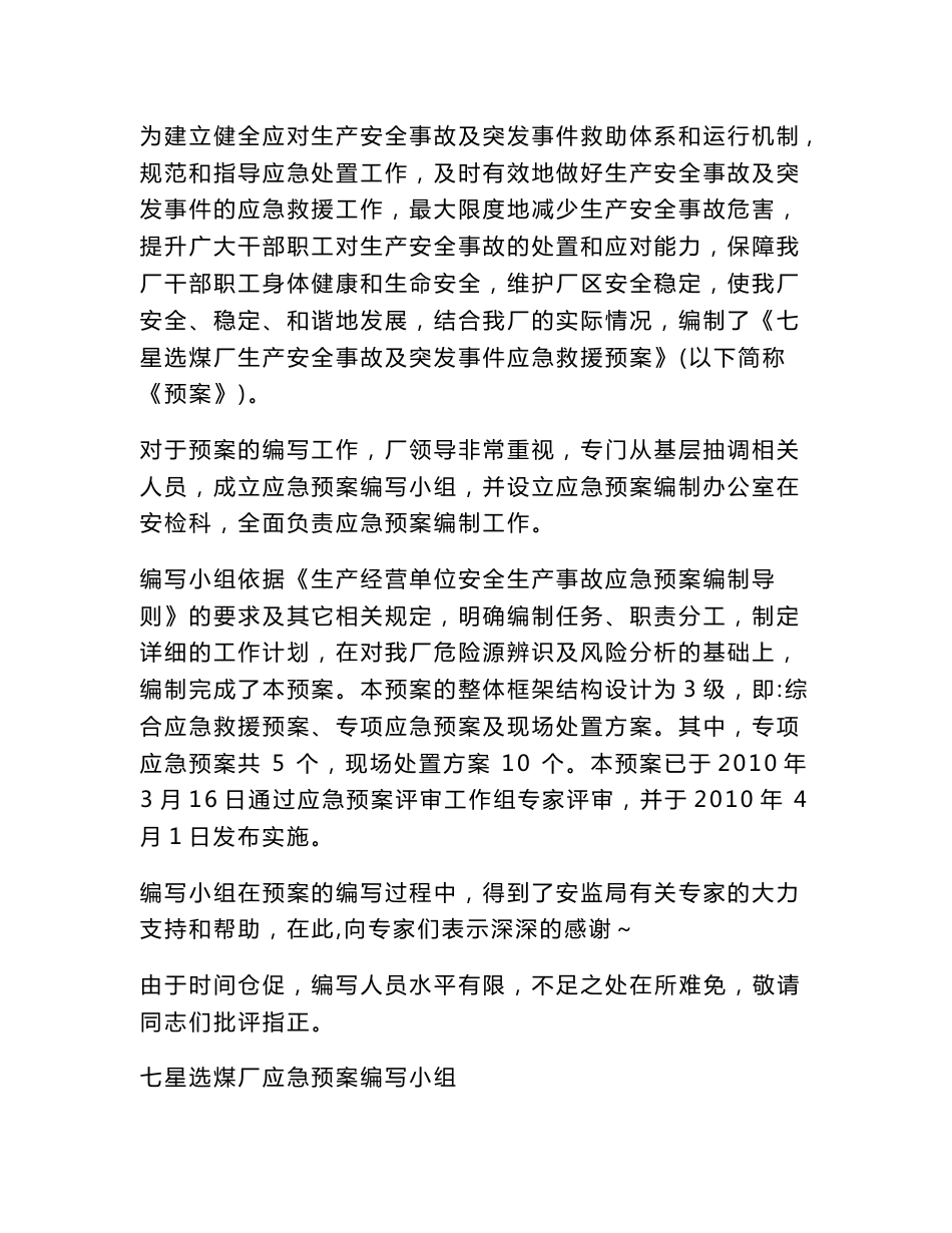 生产安全事故及突发事件应急救援预案_第2页