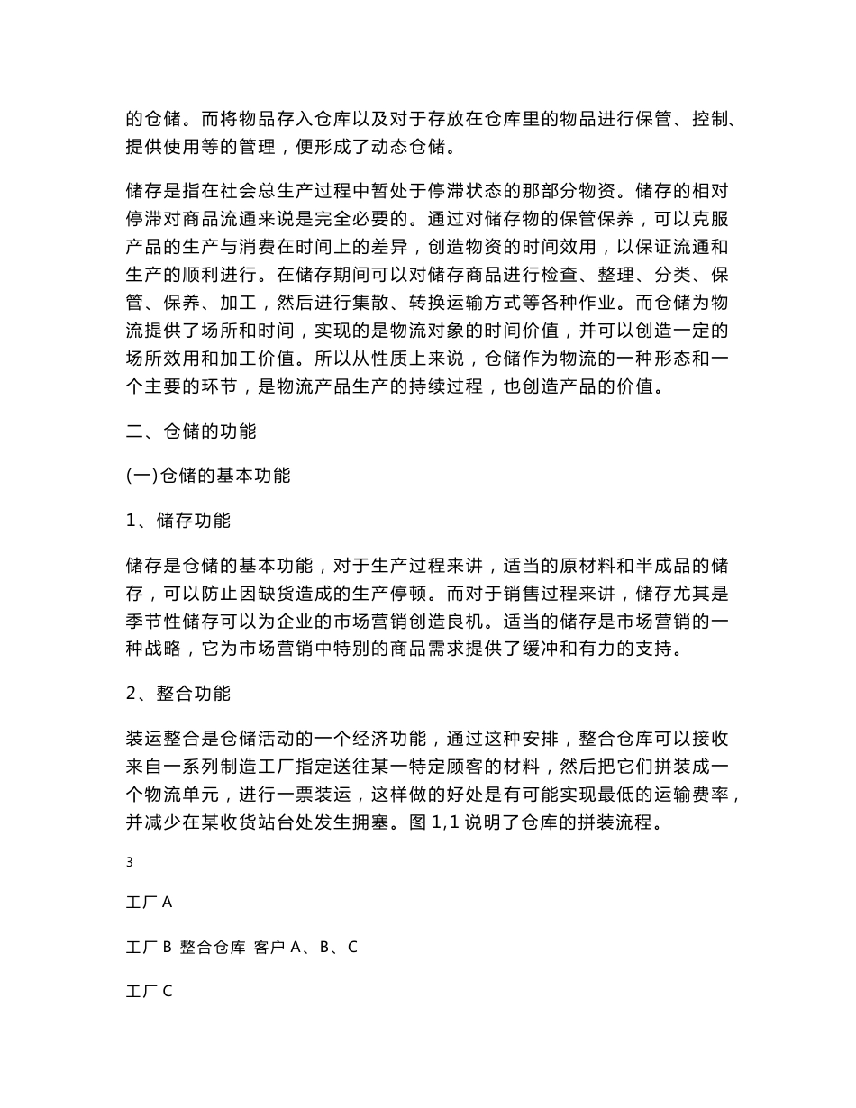 仓储管理与库存控制书稿.doc - 世界大学城_第3页