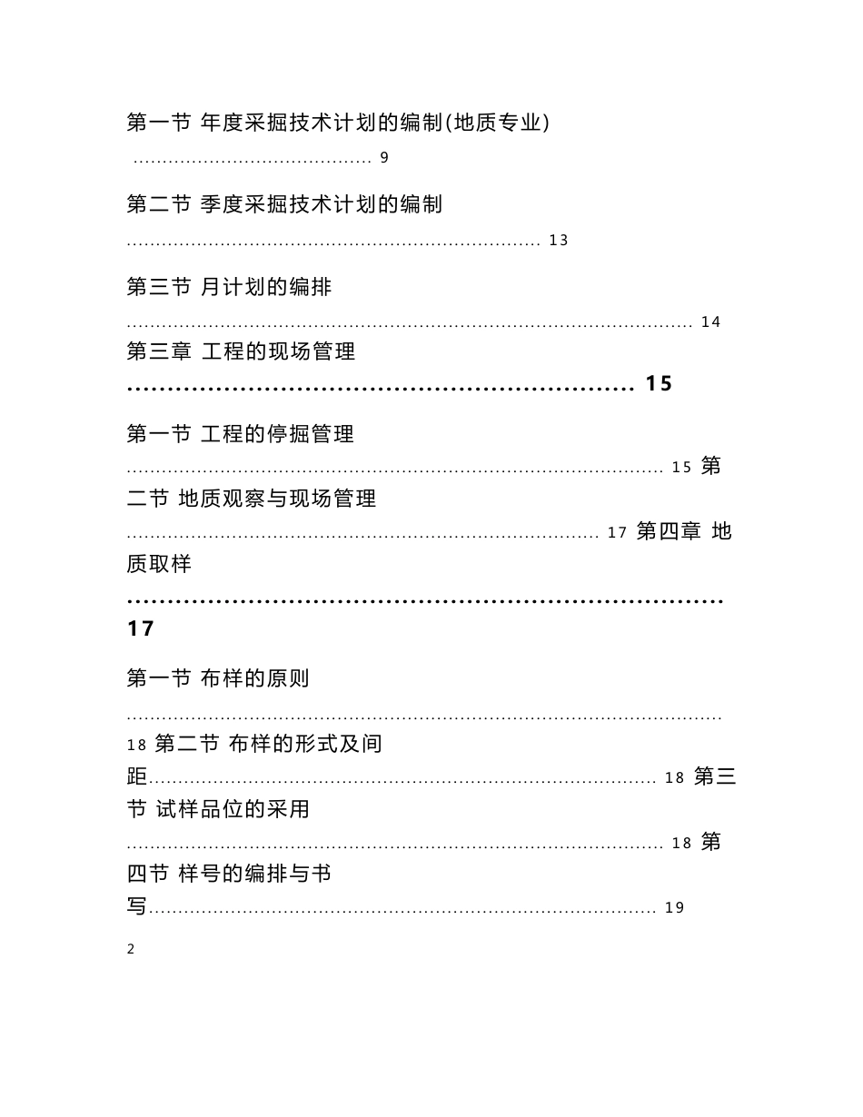 安徽太平矿业地测部矿山地质工作参考手册_第2页