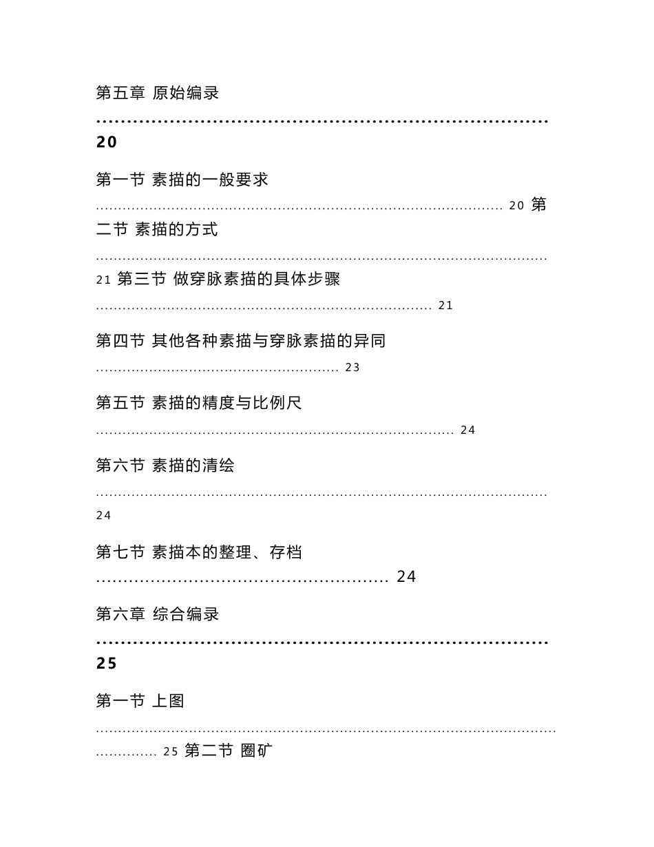 安徽太平矿业地测部矿山地质工作参考手册_第3页