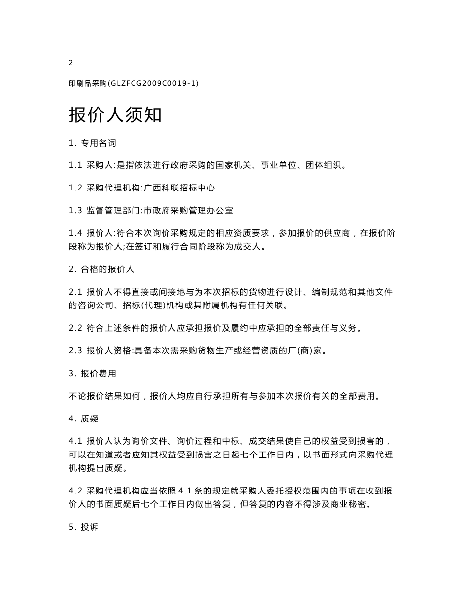 印刷品采购方案_第3页