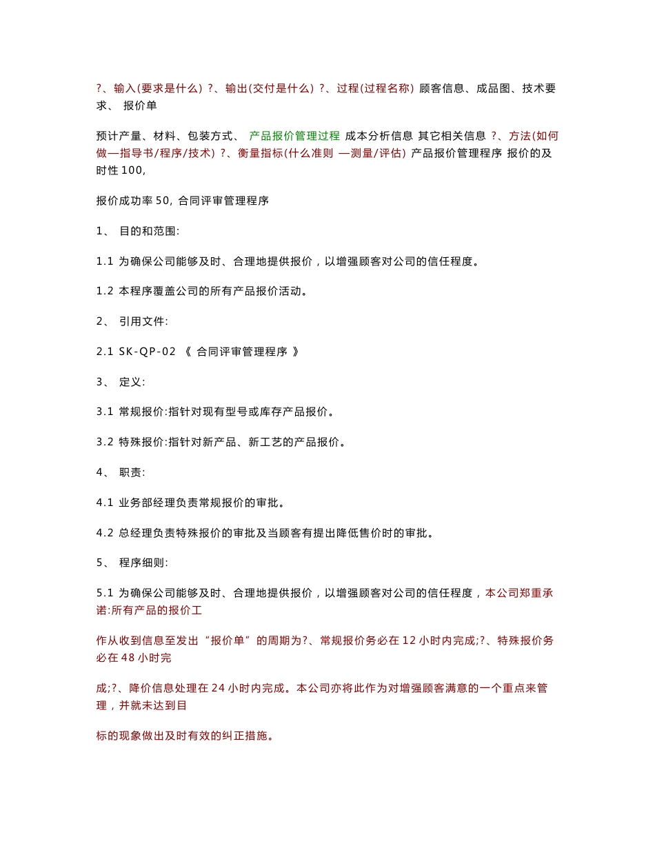 XX电机厂全套程序文件管理制度汇编大全（精华版） .doc_第2页
