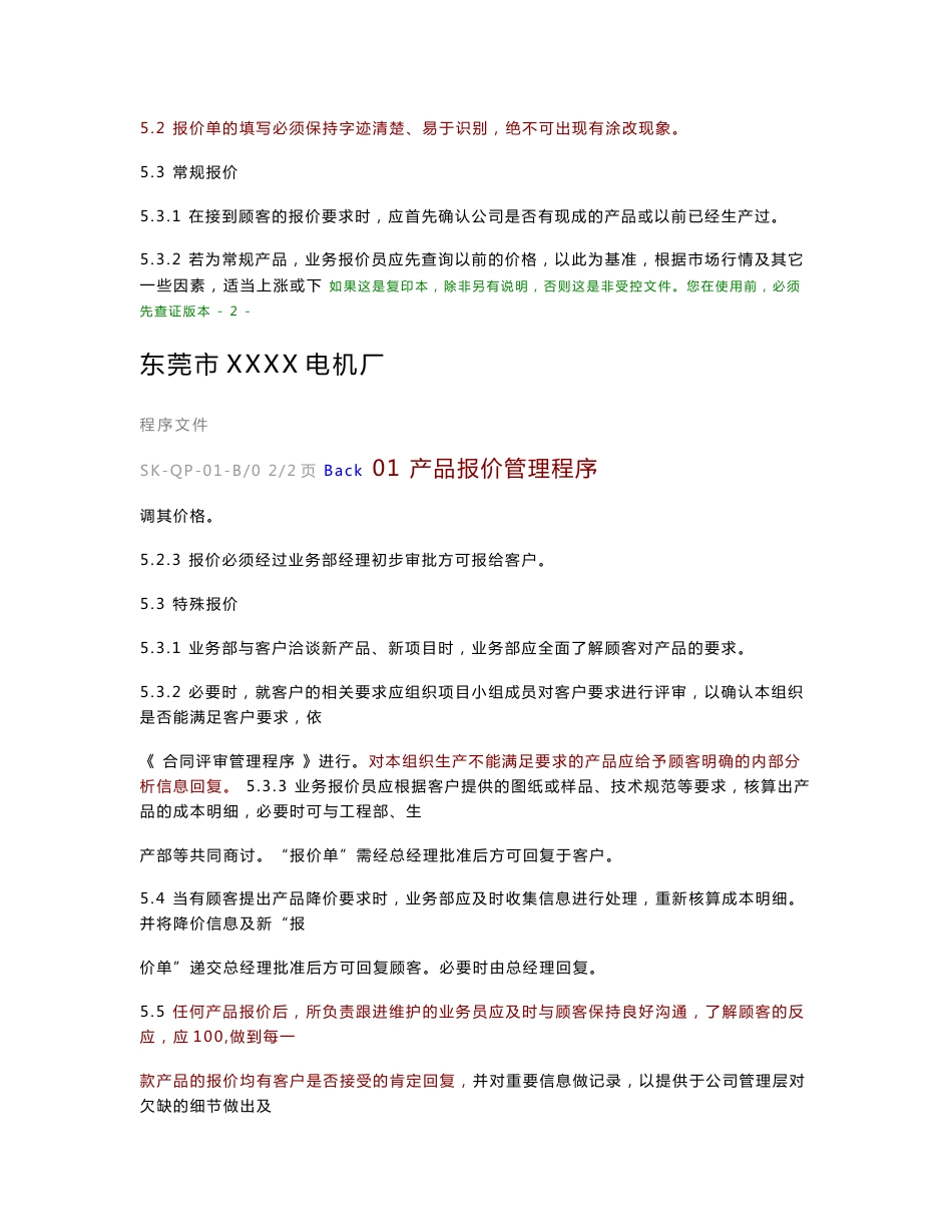 XX电机厂全套程序文件管理制度汇编大全（精华版） .doc_第3页