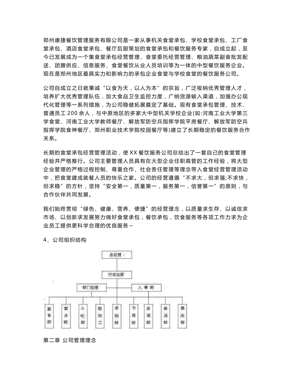 餐饮管理服务有限公司员工手册_第3页