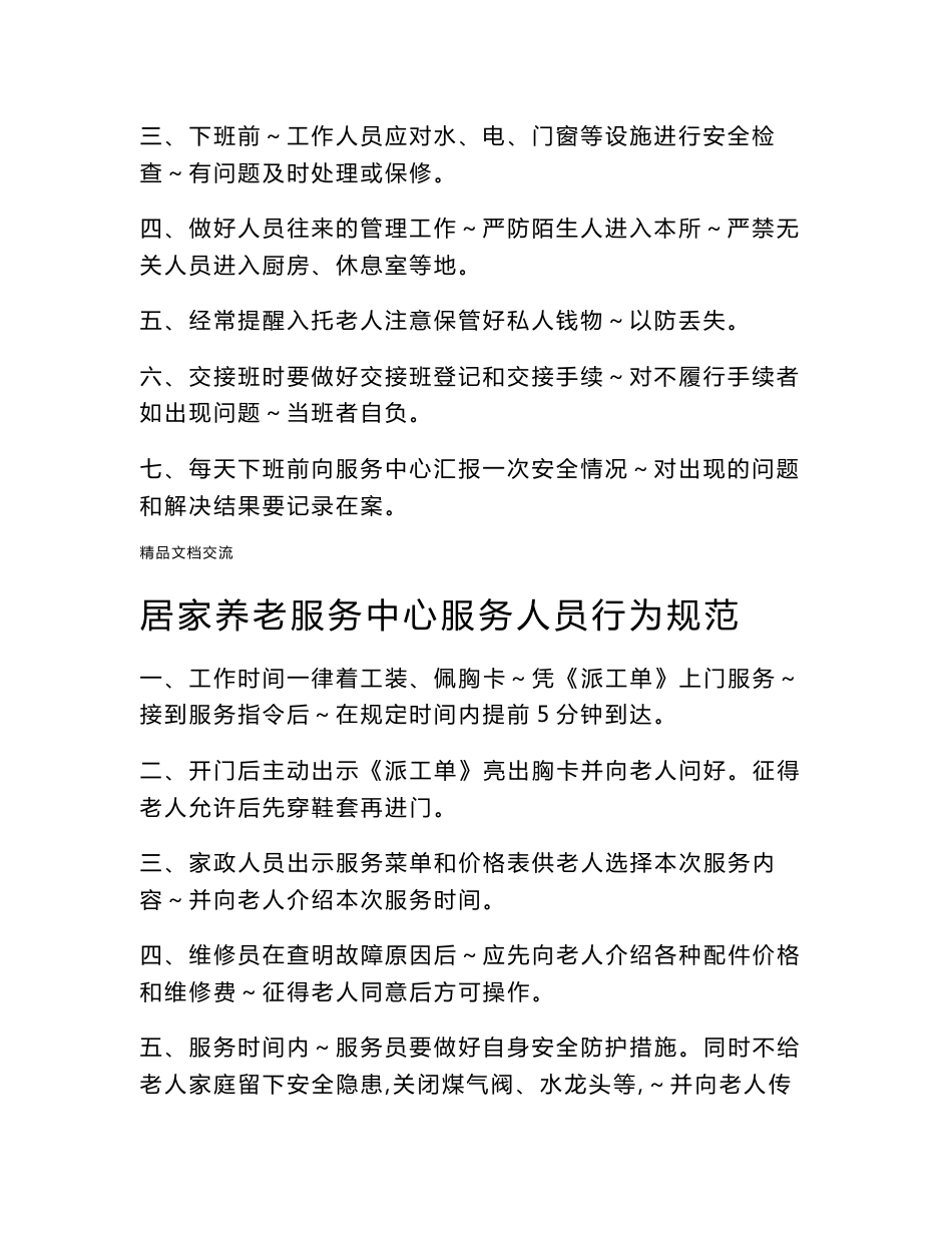 居家养老服务中心制度_第2页