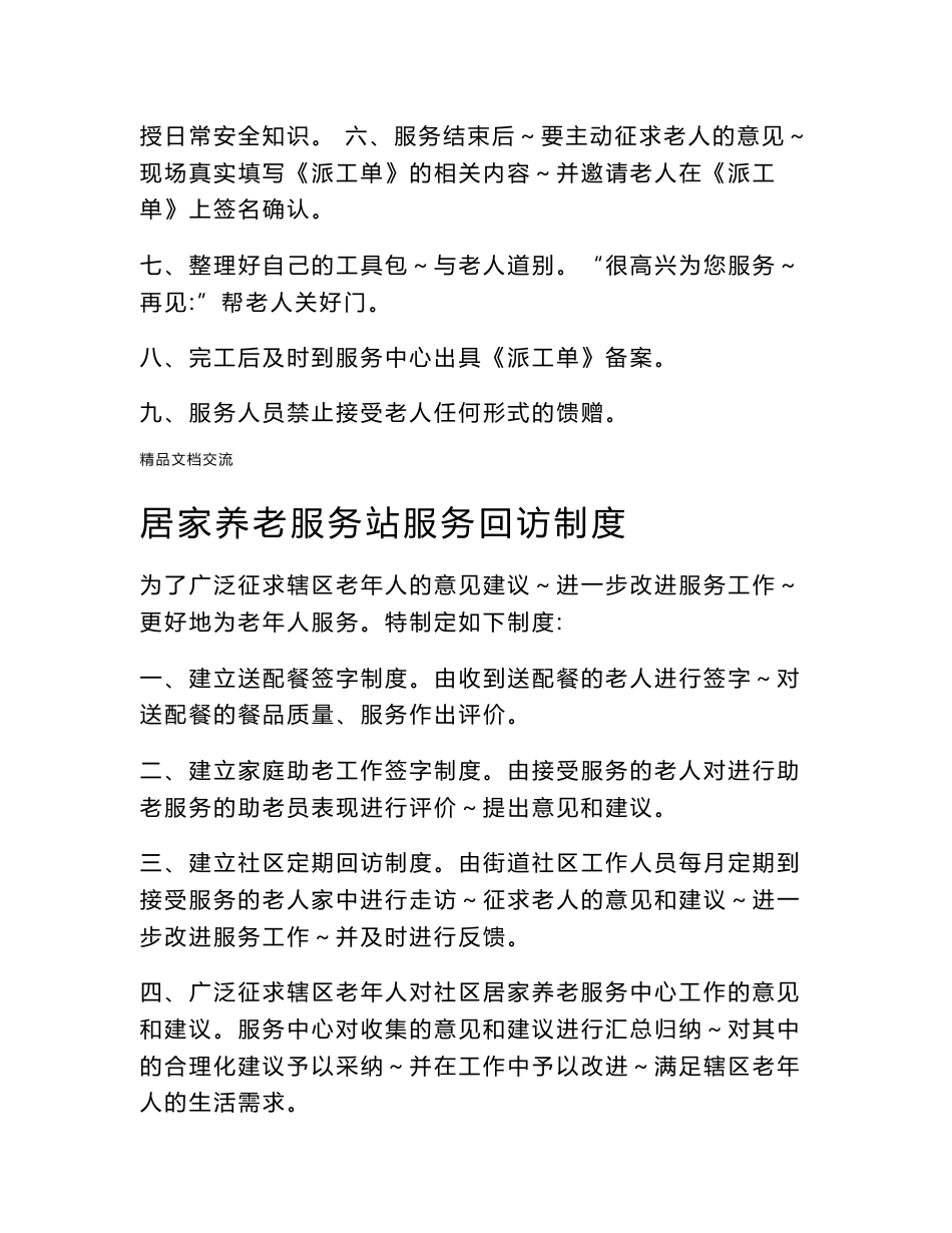 居家养老服务中心制度_第3页