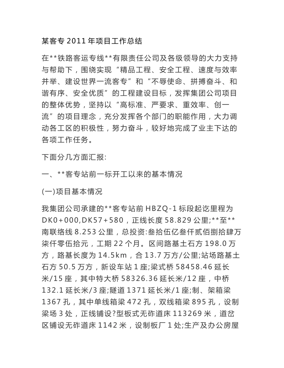 某铁路客运专线2011年项目工作总结_第1页