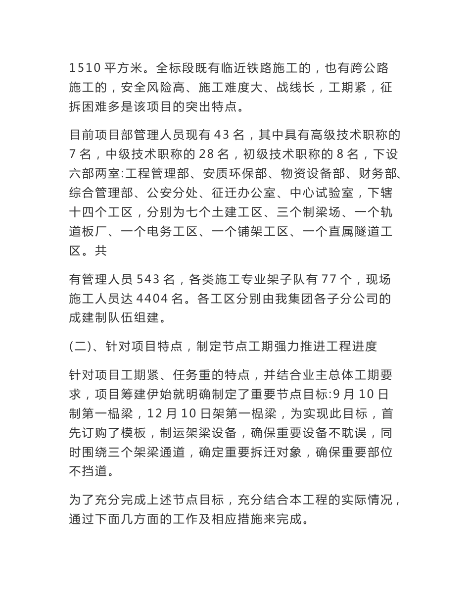 某铁路客运专线2011年项目工作总结_第2页