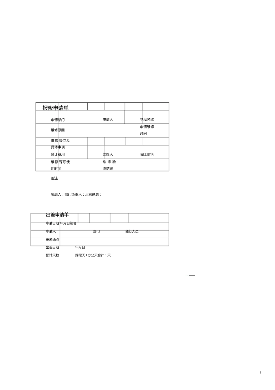 财务管理表格人事行政部、财务部、成本核算中心表单_第3页