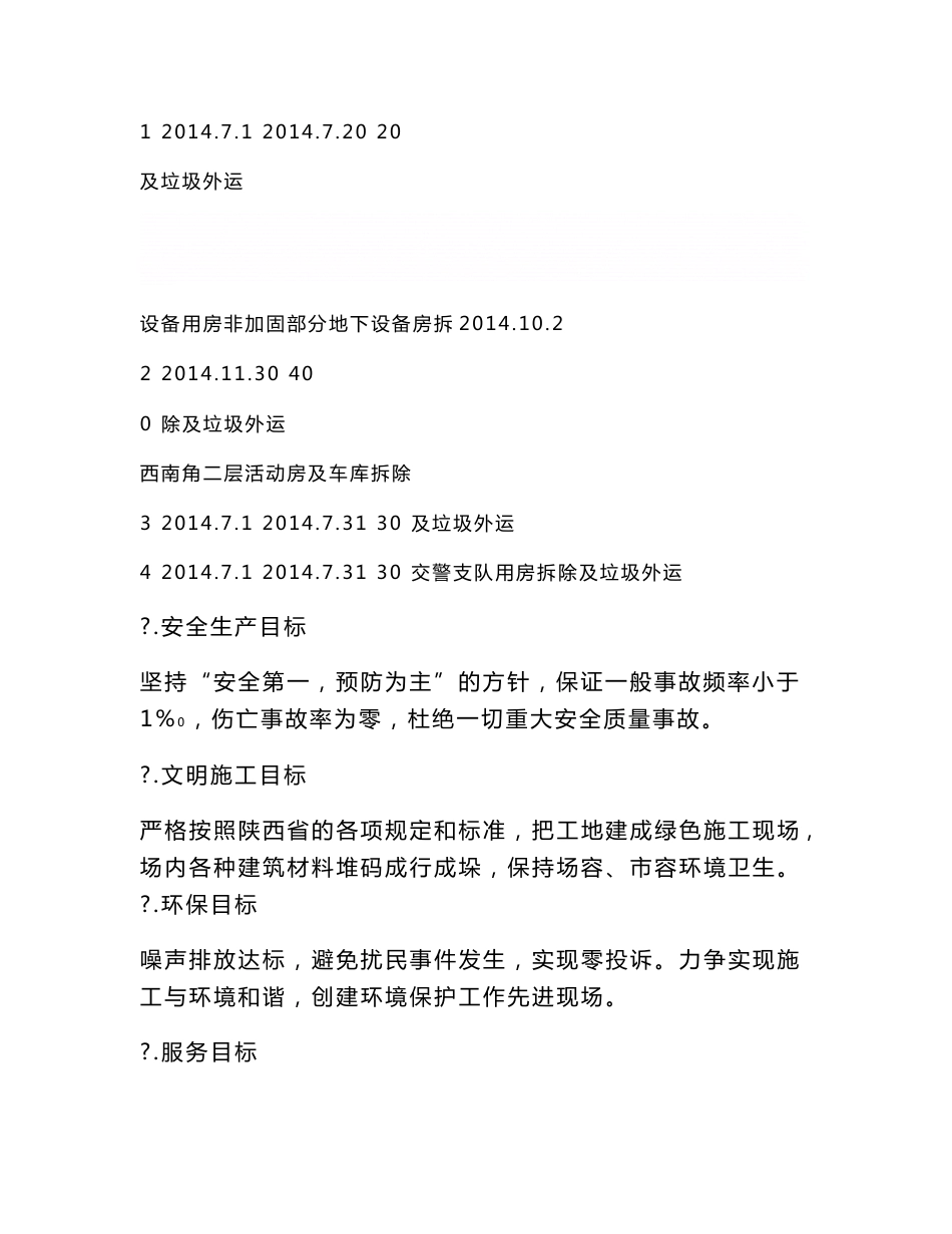 《拆除工程施工组织设计方案》_第2页