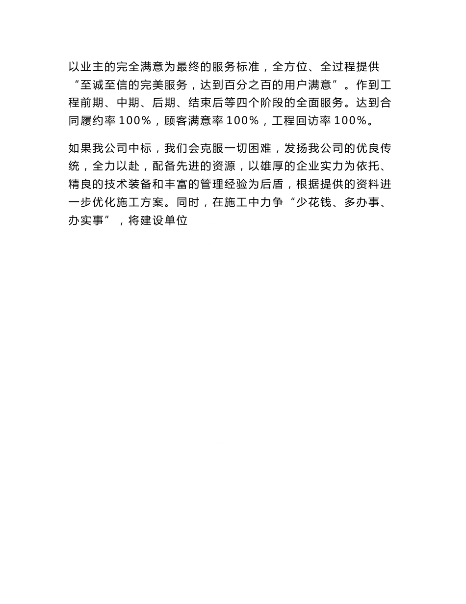 《拆除工程施工组织设计方案》_第3页