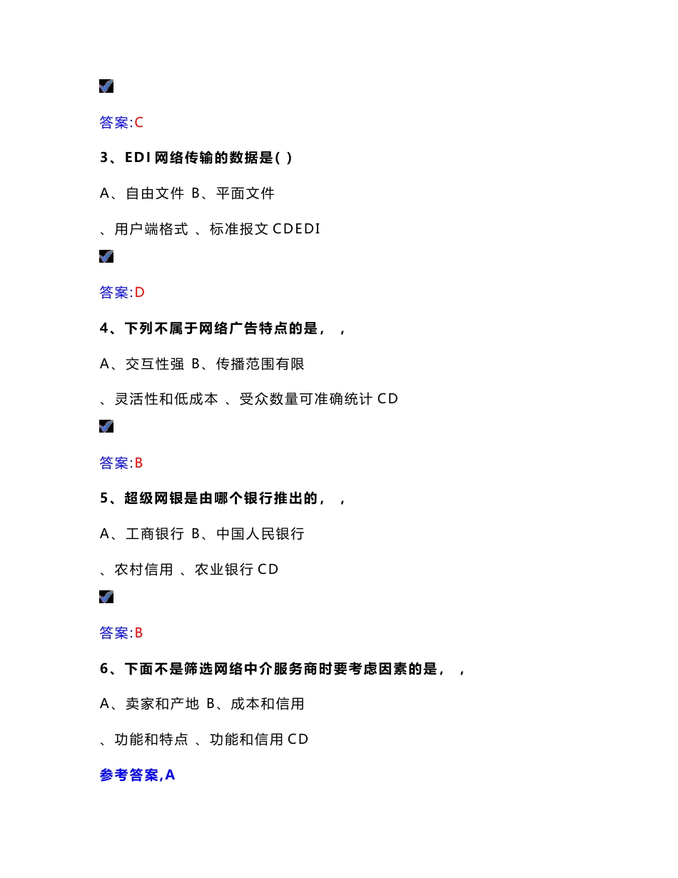 2018《专业技术人员互联网时代电子商务》题库_第2页