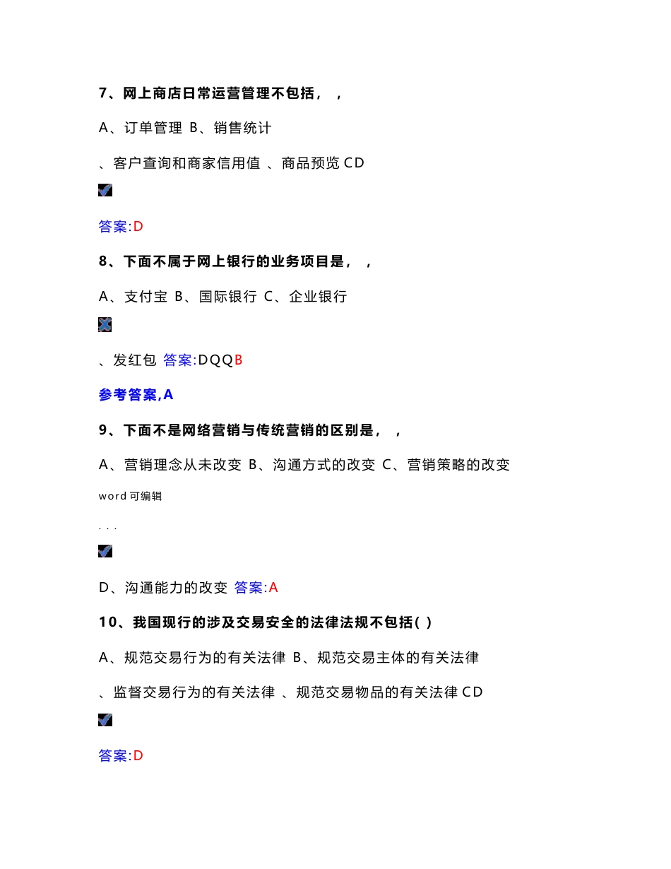 2018《专业技术人员互联网时代电子商务》题库_第3页