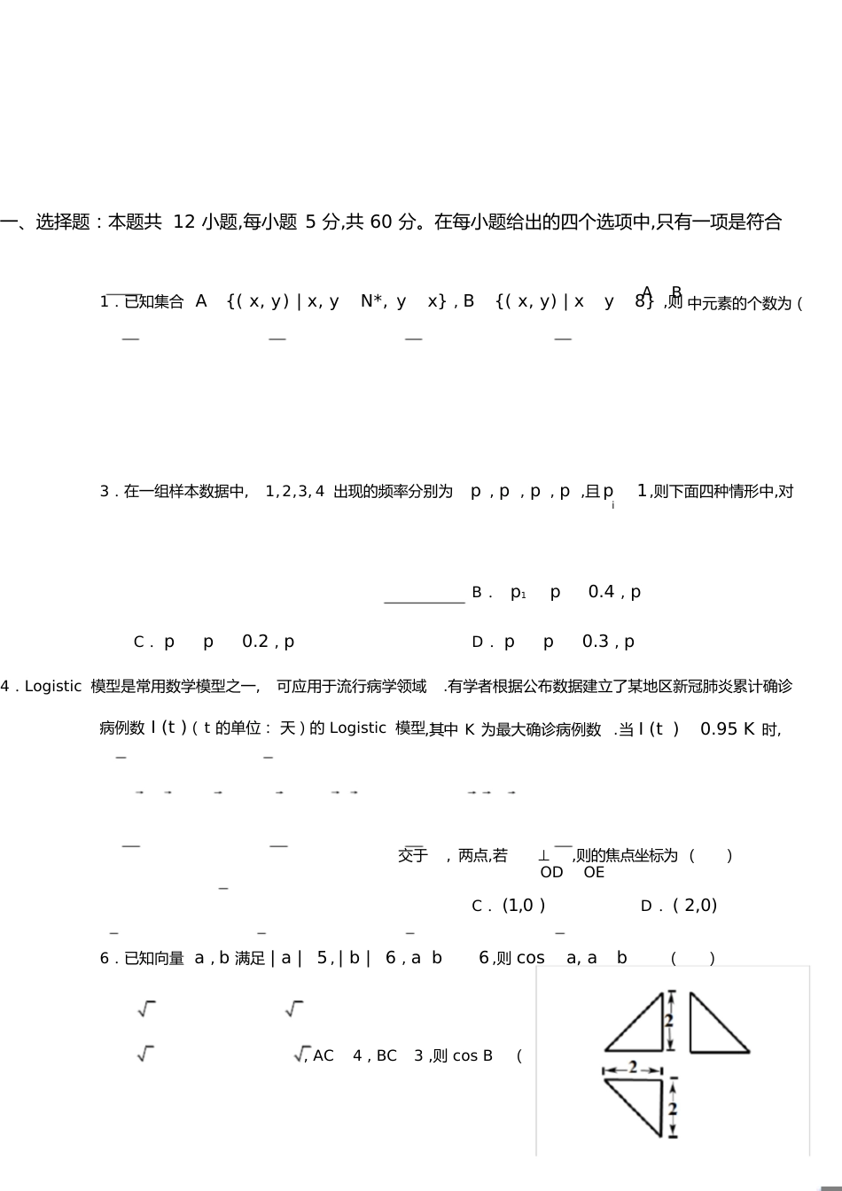 2020年全国统一全国3卷理科高考数学试卷[共4页]_第1页