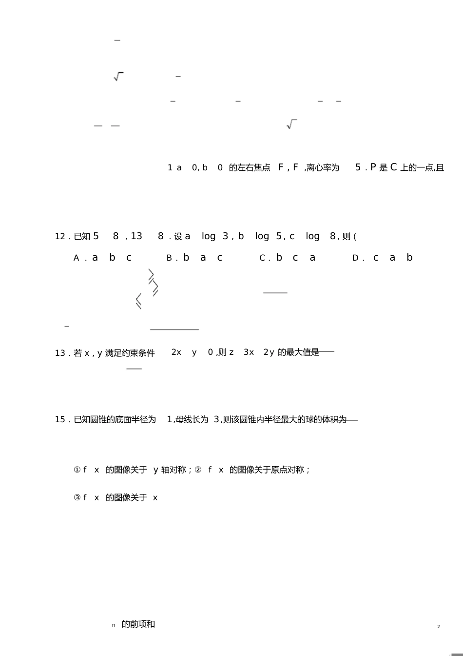 2020年全国统一全国3卷理科高考数学试卷[共4页]_第2页