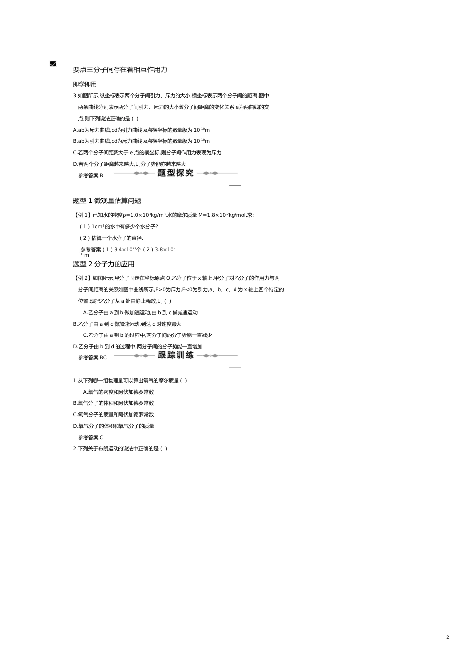 高三物理复习精品讲义之热学_第2页