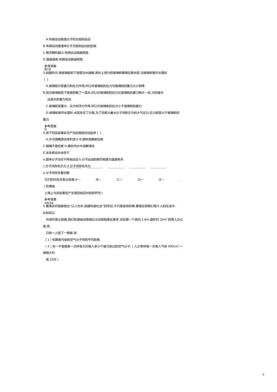 高三物理复习精品讲义之热学_第3页