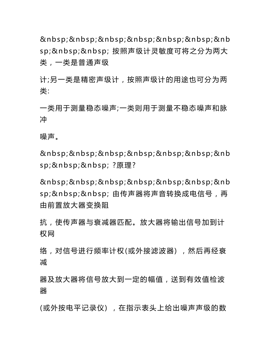 声级计使用说明书_第2页